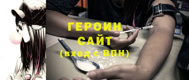 ГЕРОИН Heroin  Бабаево 